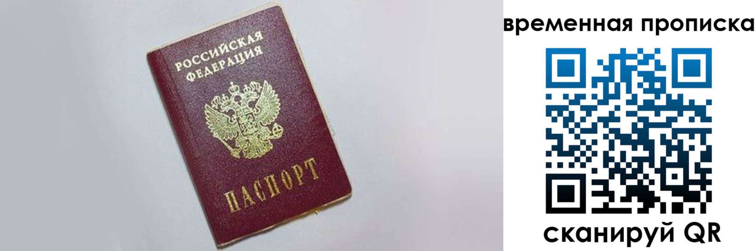 прописка штамп в Назарово